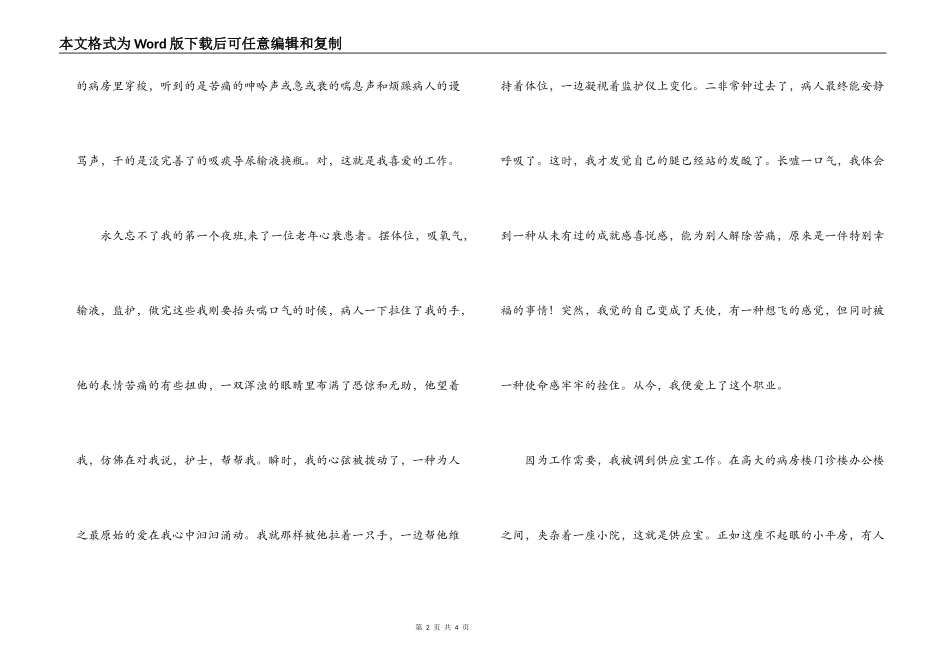 医院护士演讲稿-天使有爱没有怨_第2页