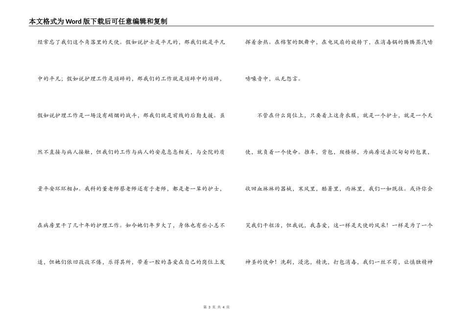 医院护士演讲稿-天使有爱没有怨_第3页