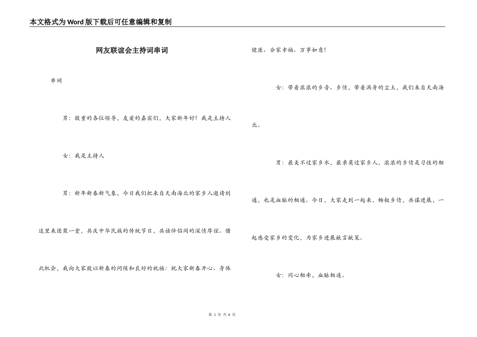 网友联谊会主持词串词_第1页