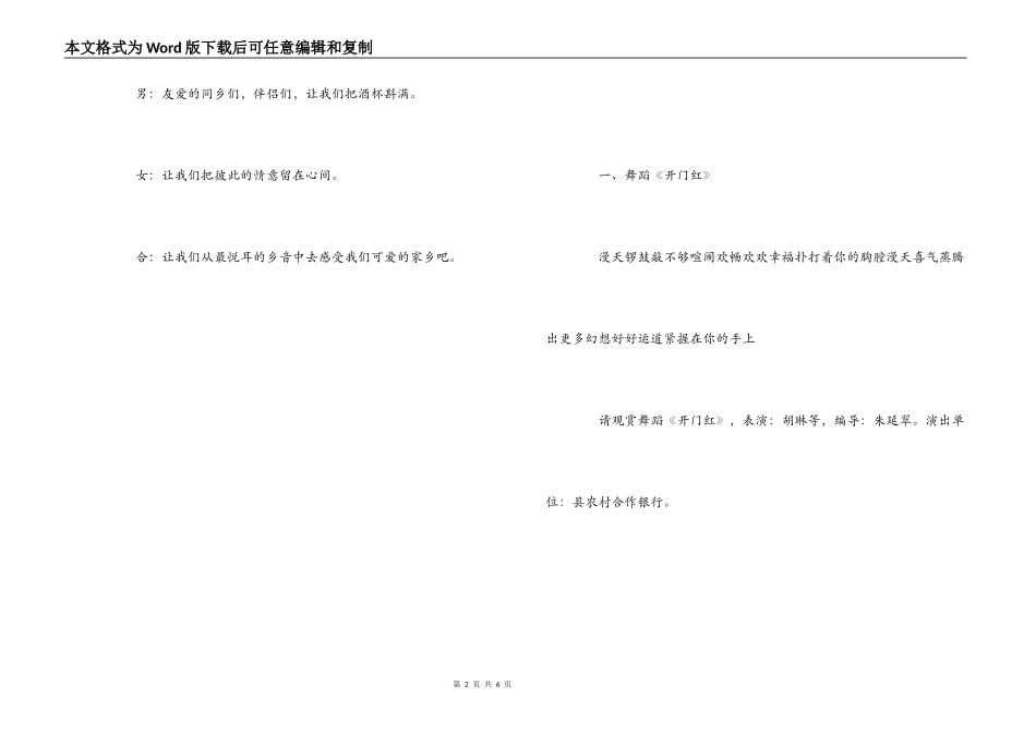 网友联谊会主持词串词_第2页