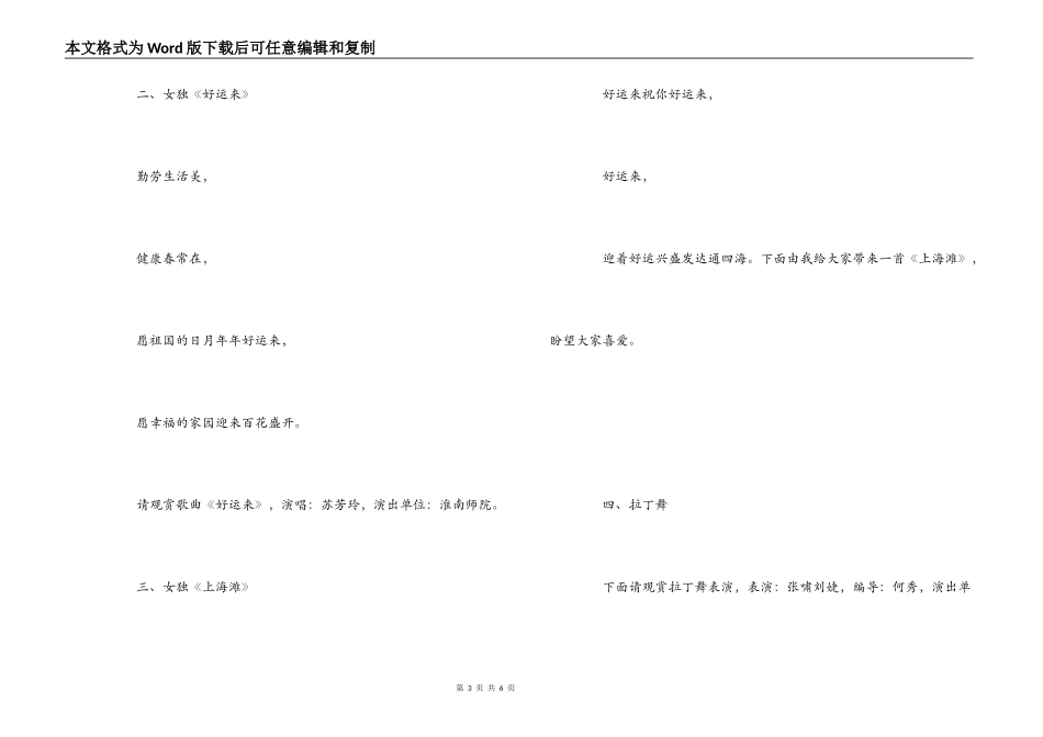 网友联谊会主持词串词_第3页