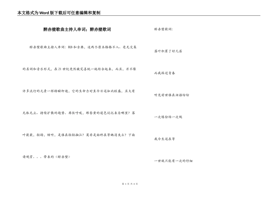 醉赤壁歌曲主持人串词；醉赤壁歌词_第1页