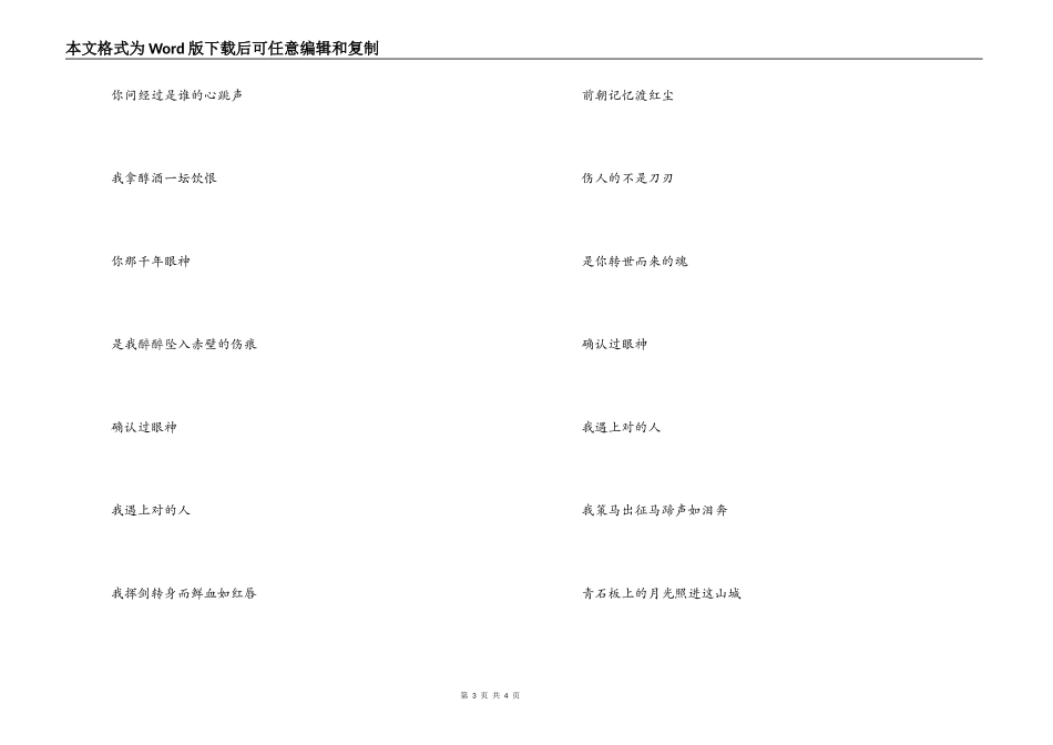 醉赤壁歌曲主持人串词；醉赤壁歌词_第3页