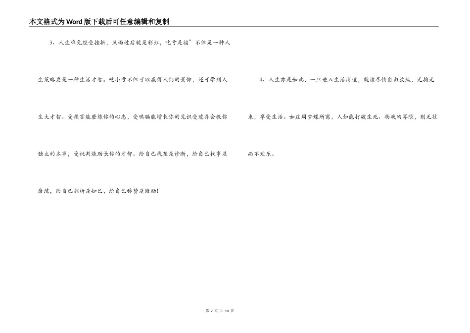 让人自信的话_第2页