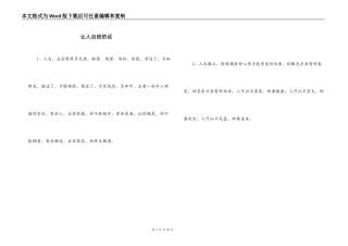 让人自信的话
