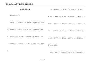 读爱的教育后感