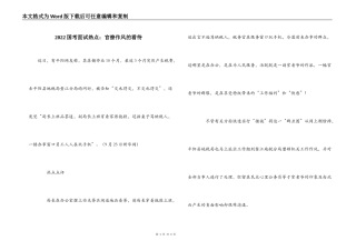 2022国考面试热点：官僚作风的看待