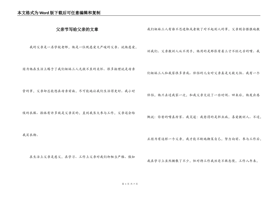 父亲节写给父亲的文章_第1页