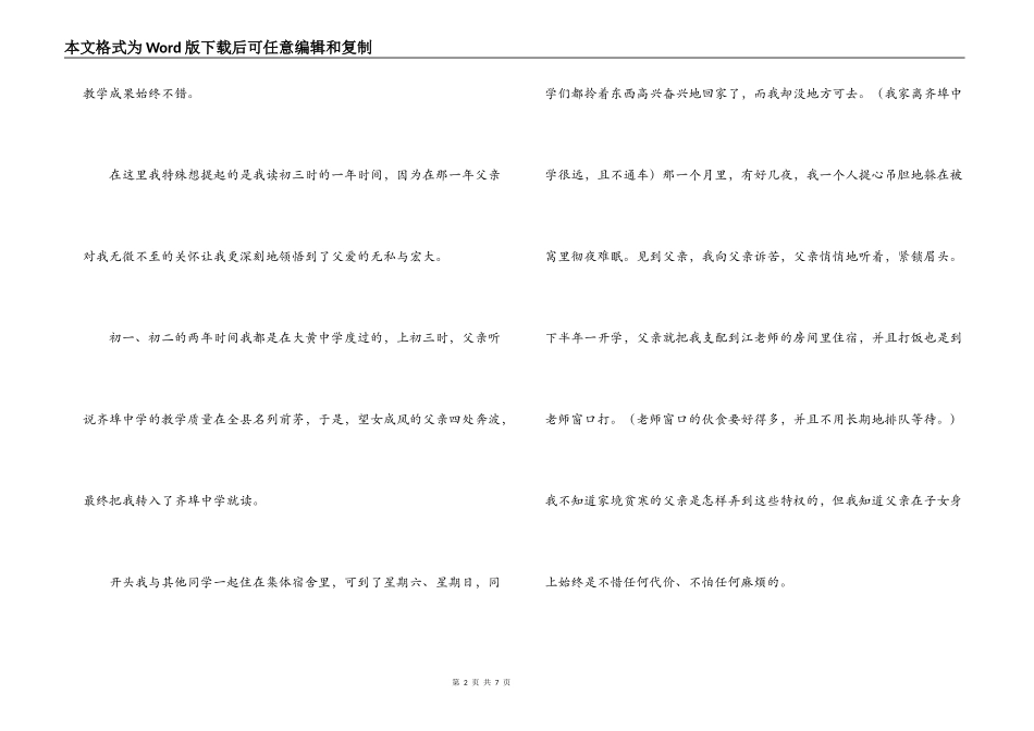 父亲节写给父亲的文章_第2页