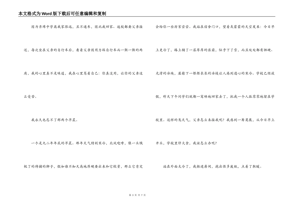 父亲节写给父亲的文章_第3页