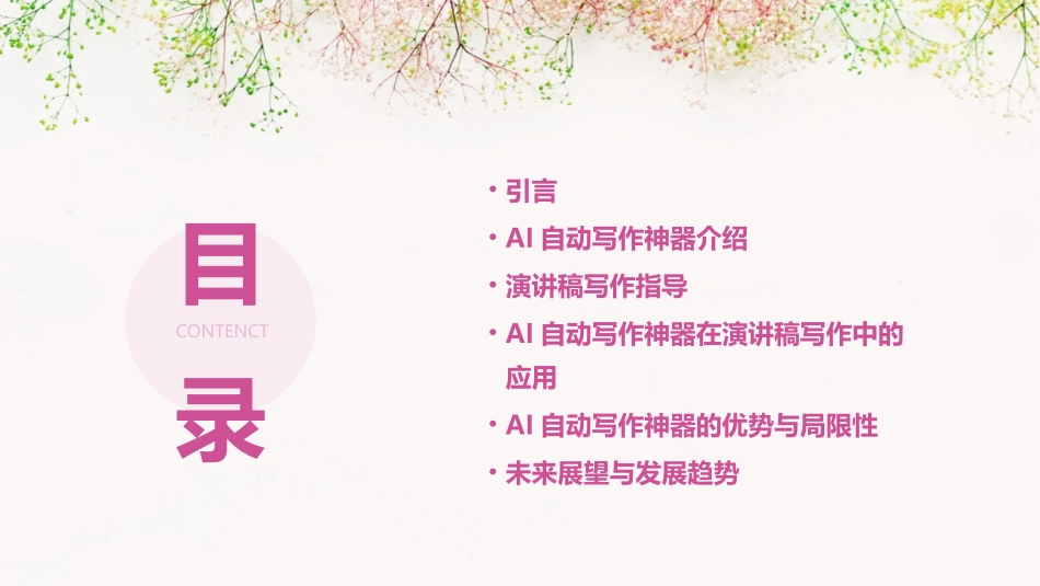 写演讲稿助手演讲稿AI自动写作神器_第2页