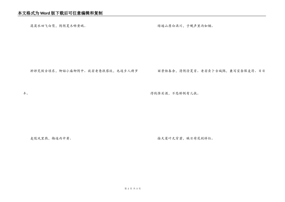 歌颂夏天的诗句 垂缍饮清露，流响出疏桐_第2页