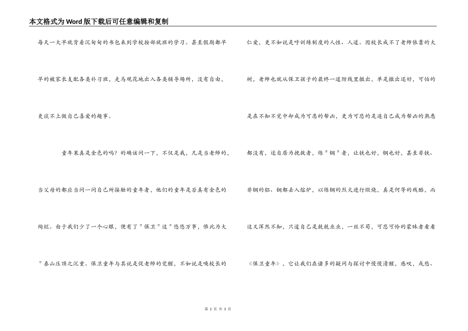 读《保卫童年》有感_第2页