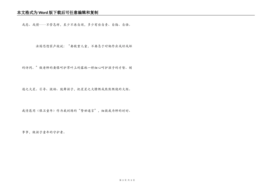 读《保卫童年》有感_第3页