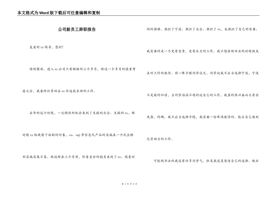 公司新员工辞职报告_第1页