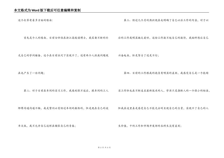 公司新员工辞职报告_第2页
