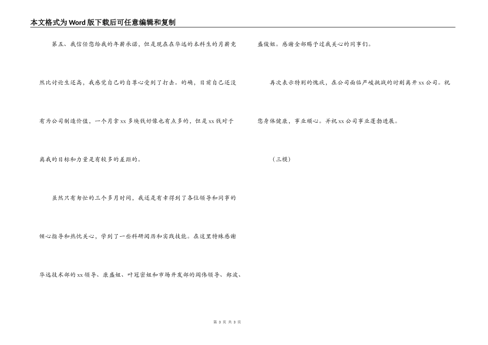 公司新员工辞职报告_第3页