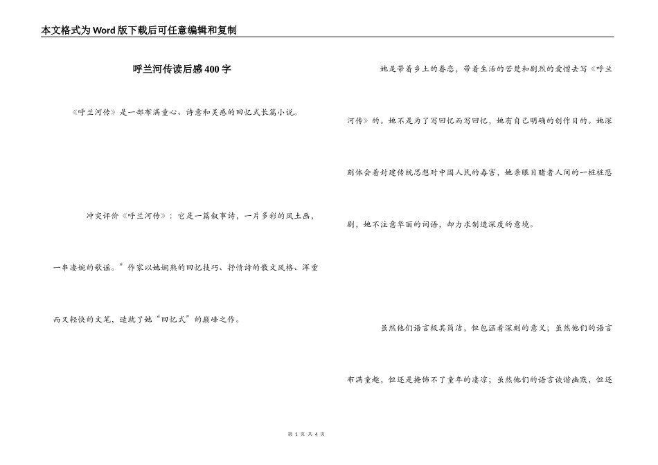 呼兰河传读后感400字_第1页