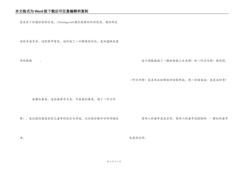 呼兰河传读后感400字_第2页