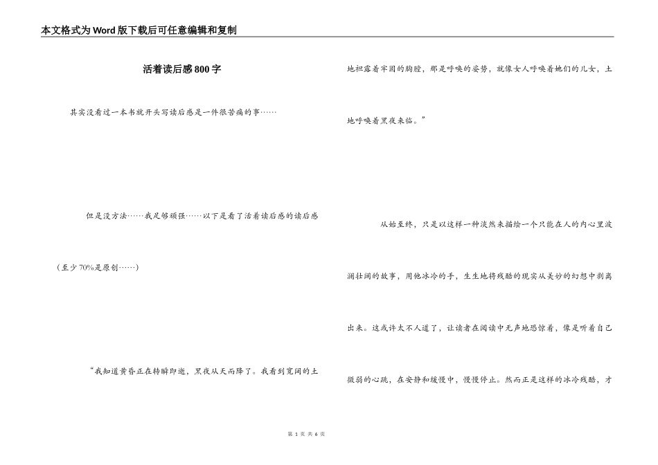 活着读后感800字_第1页
