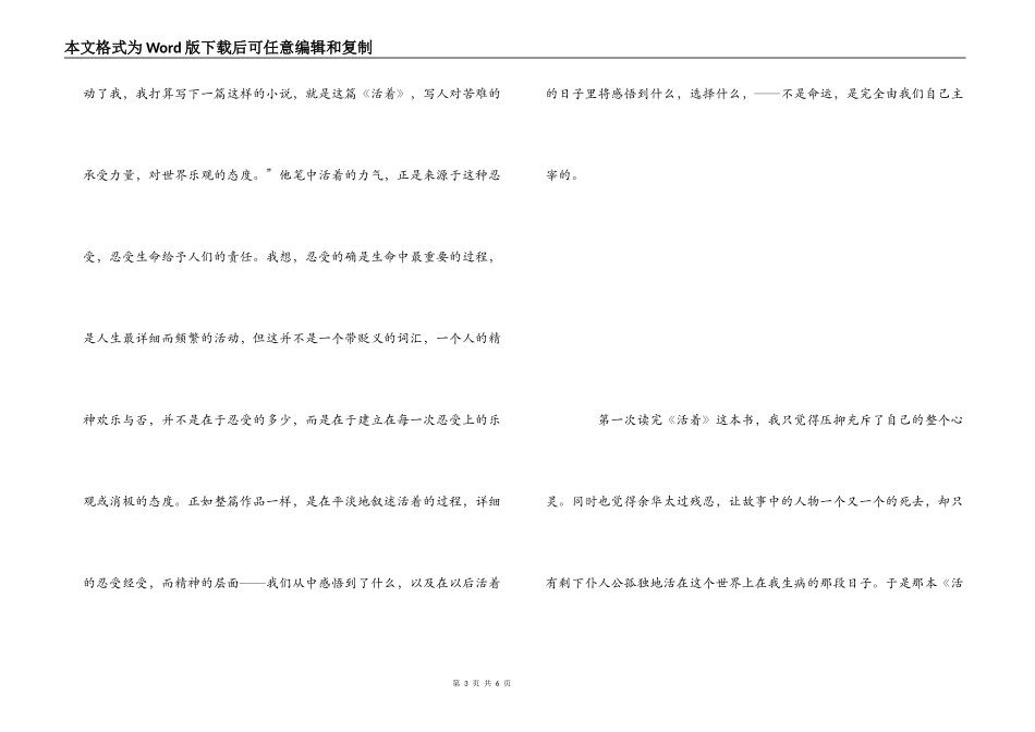活着读后感800字_第3页