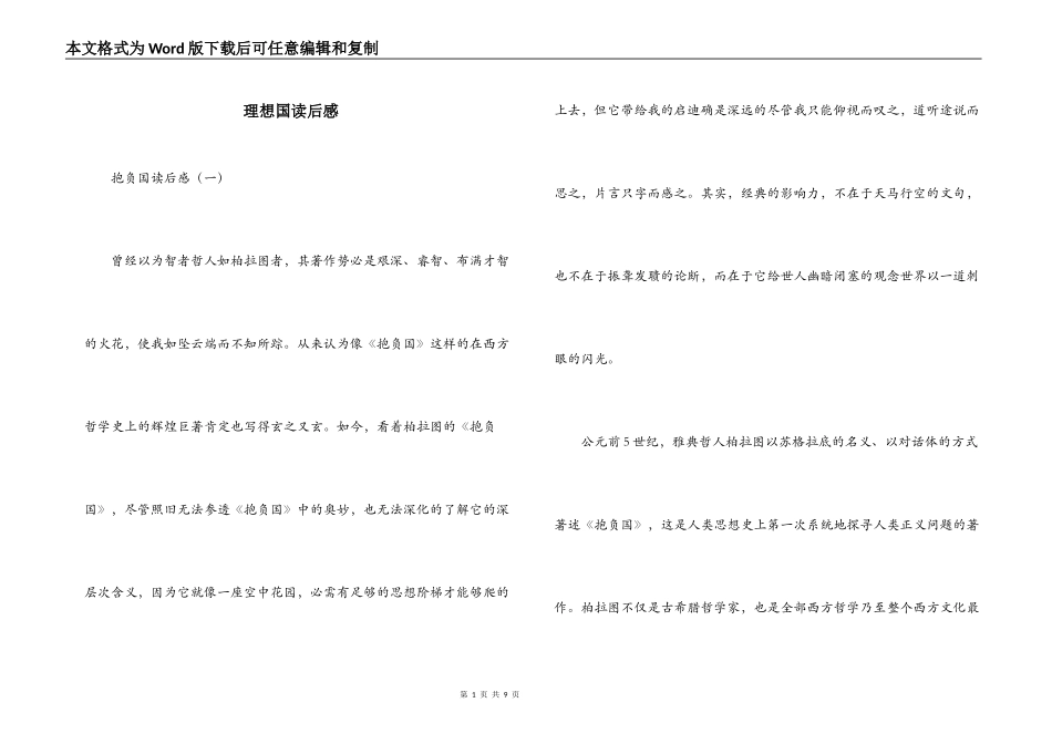 理想国读后感_1_第1页