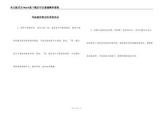写给被伤害过的男孩的话