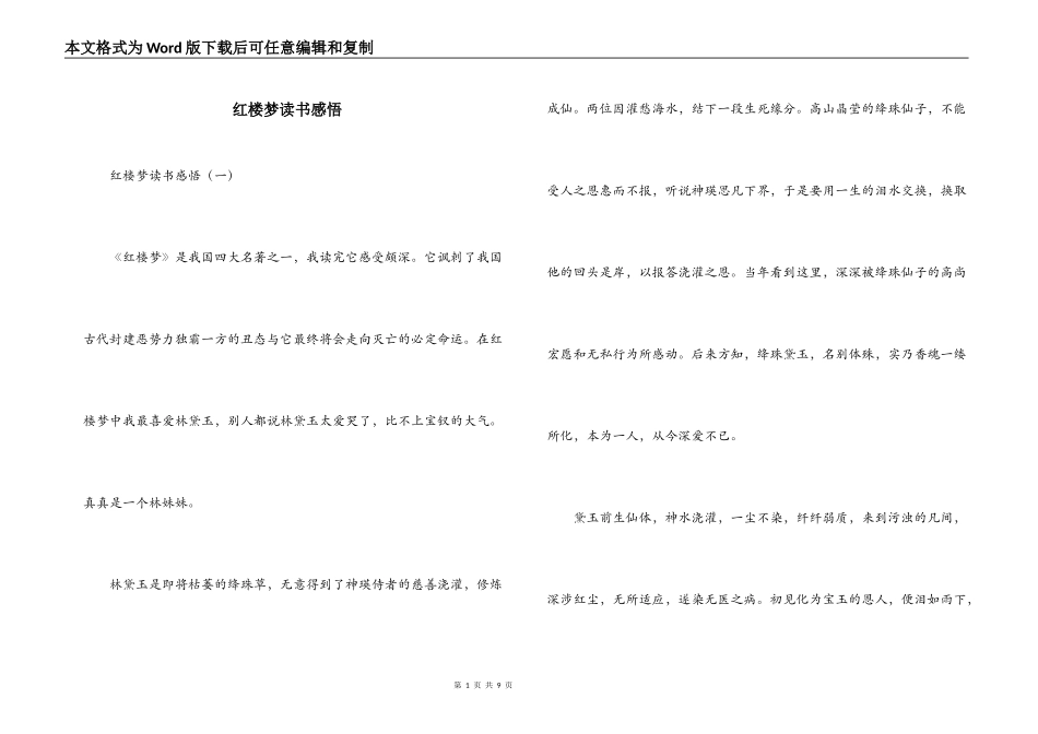 红楼梦读书感悟_第1页