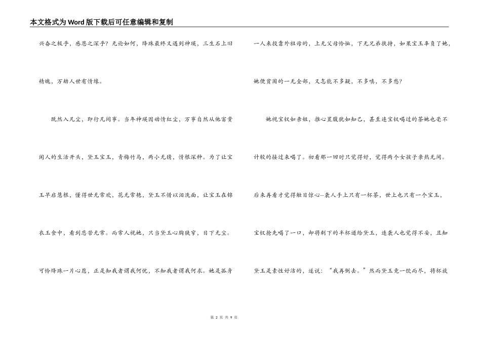 红楼梦读书感悟_第2页