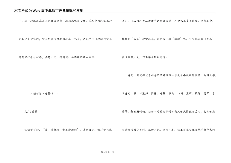 红楼梦读书感悟_第3页