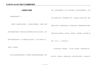 红楼梦读书感悟