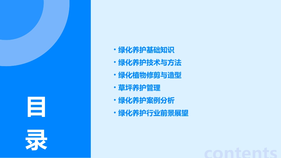 绿化养护培训_第2页