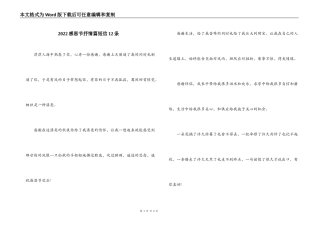 2022感恩节抒情篇短信12条