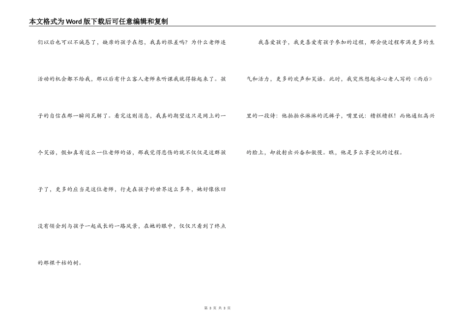 教师演讲稿 一路风景_第3页