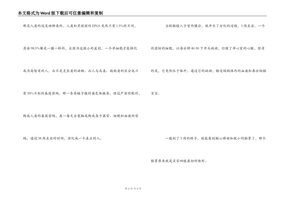 《子宫日记》观后感_第2页