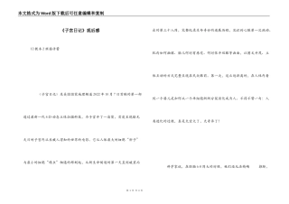 《子宫日记》观后感