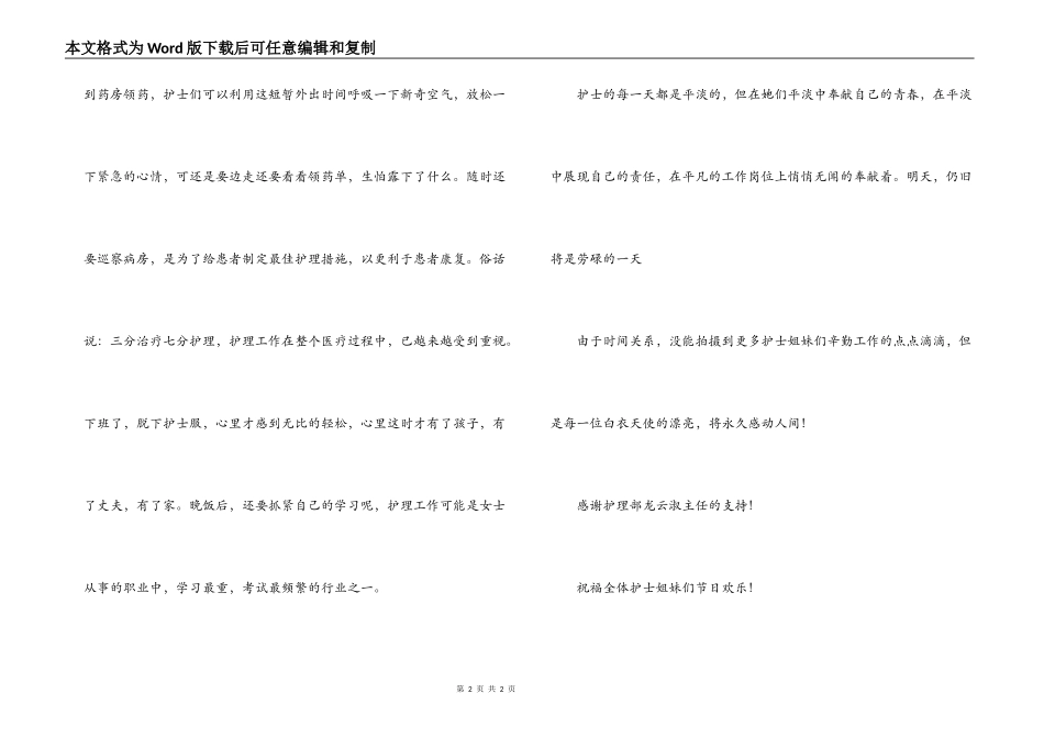 护士节文章 护士的一天_第2页