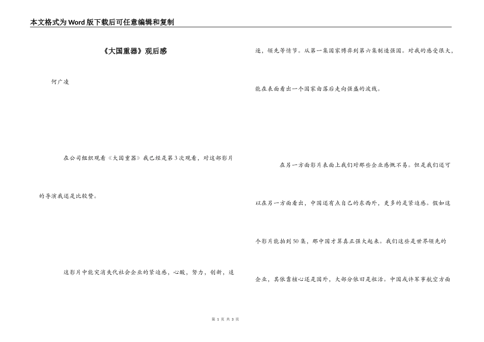 《大国重器》观后感_第1页