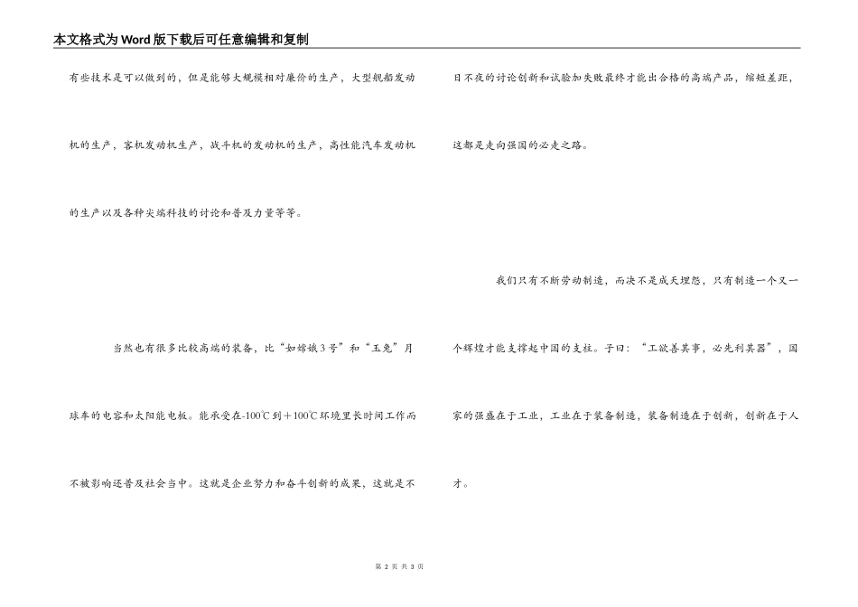 《大国重器》观后感_第2页