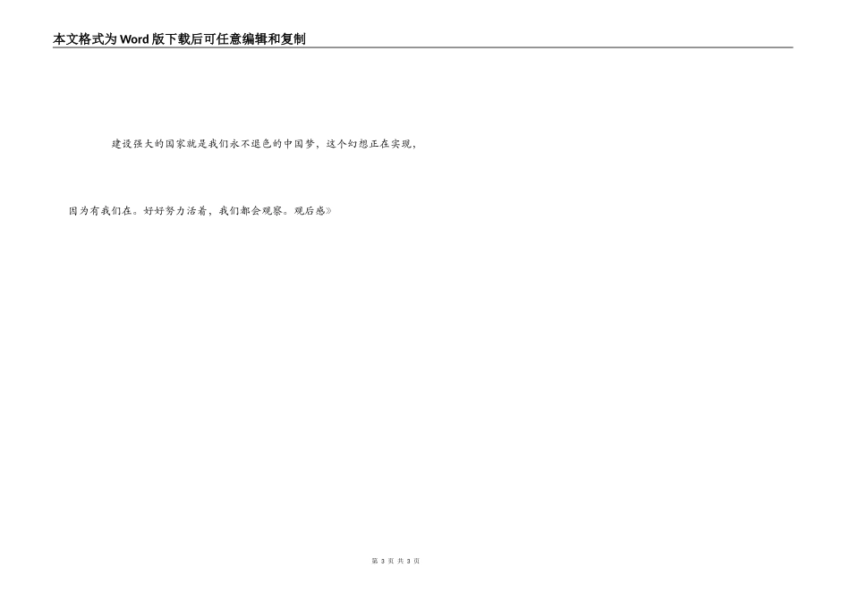 《大国重器》观后感_第3页