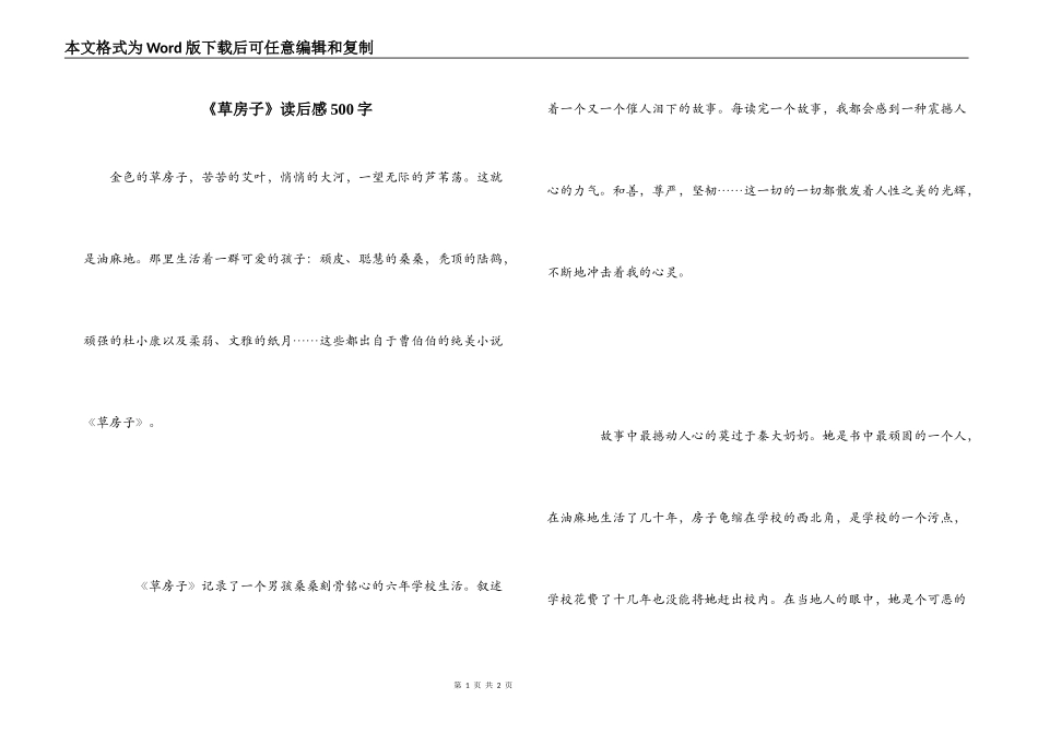 《草房子》读后感500字_3_第1页