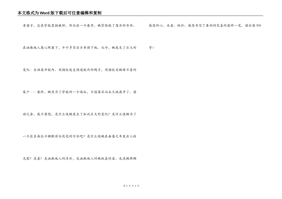 《草房子》读后感500字_3_第2页