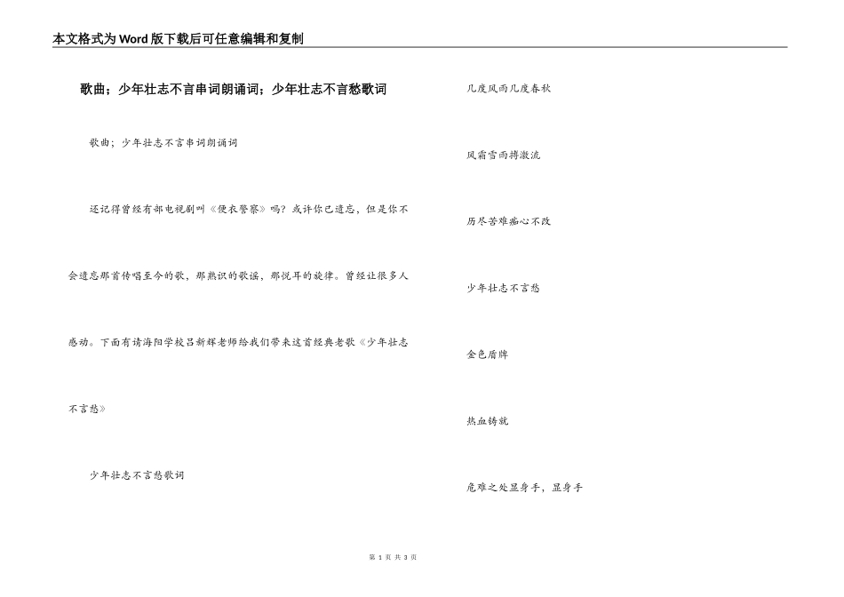 歌曲；少年壮志不言串词朗诵词；少年壮志不言愁歌词_第1页