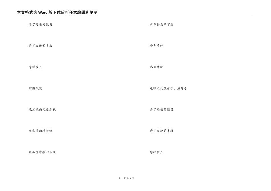 歌曲；少年壮志不言串词朗诵词；少年壮志不言愁歌词_第2页