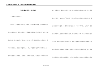 《工作重在到位》读后感