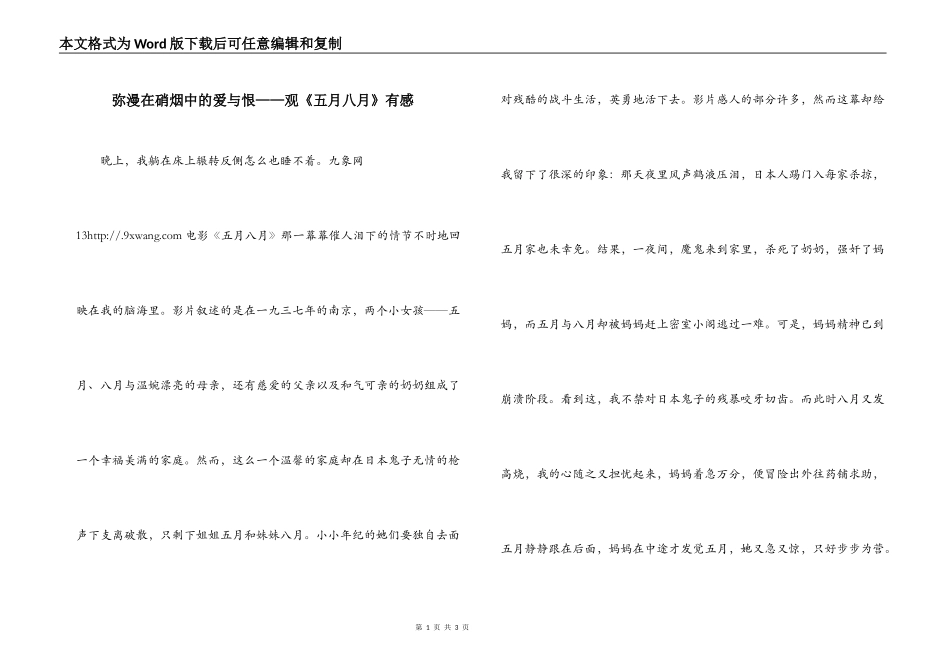 弥漫在硝烟中的爱与恨——观《五月八月》有感_第1页