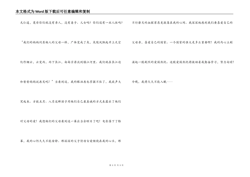 弥漫在硝烟中的爱与恨——观《五月八月》有感_第3页