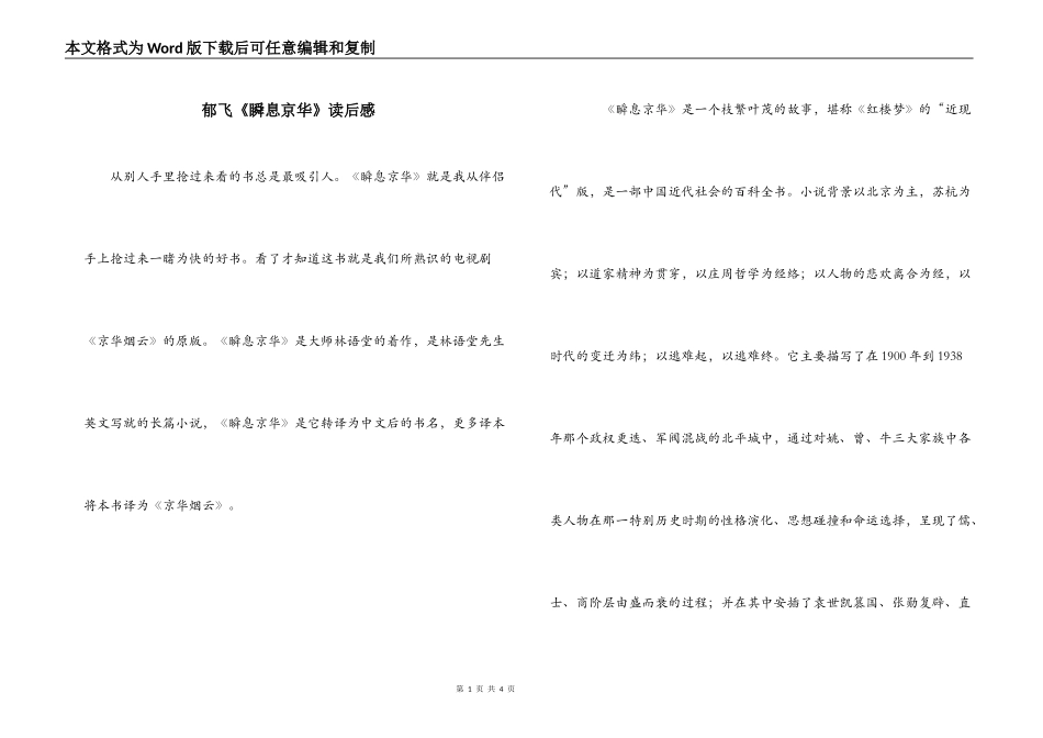 郁飞《瞬息京华》读后感_第1页