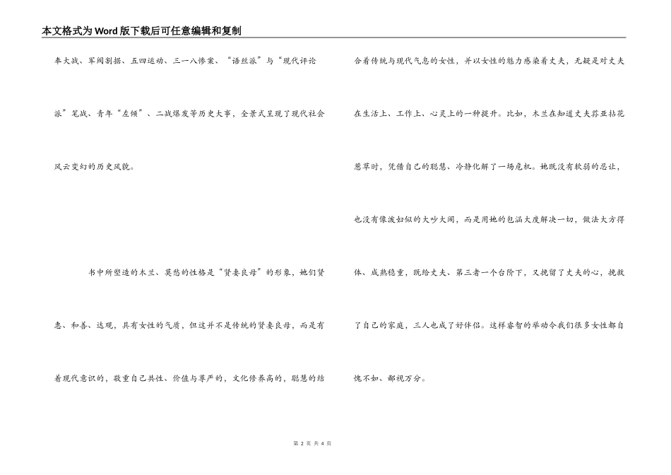郁飞《瞬息京华》读后感_第2页