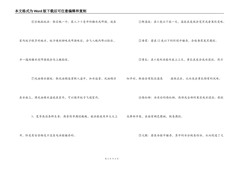广播稿 夏季健康生活小常识_第2页